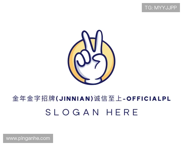 解读金年金字招牌诚信至上